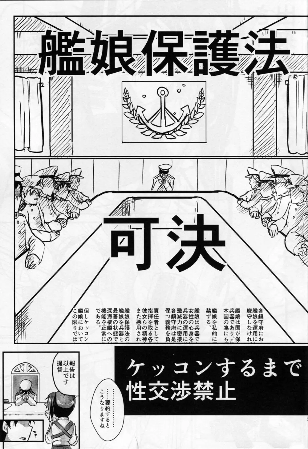 加賀の提督強制プログラム - page2