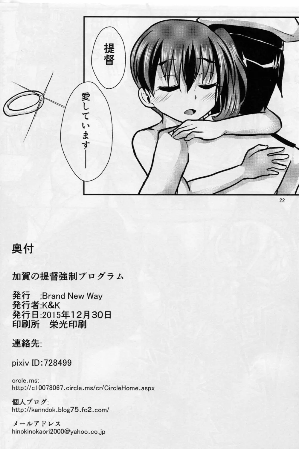 加賀の提督強制プログラム - page21