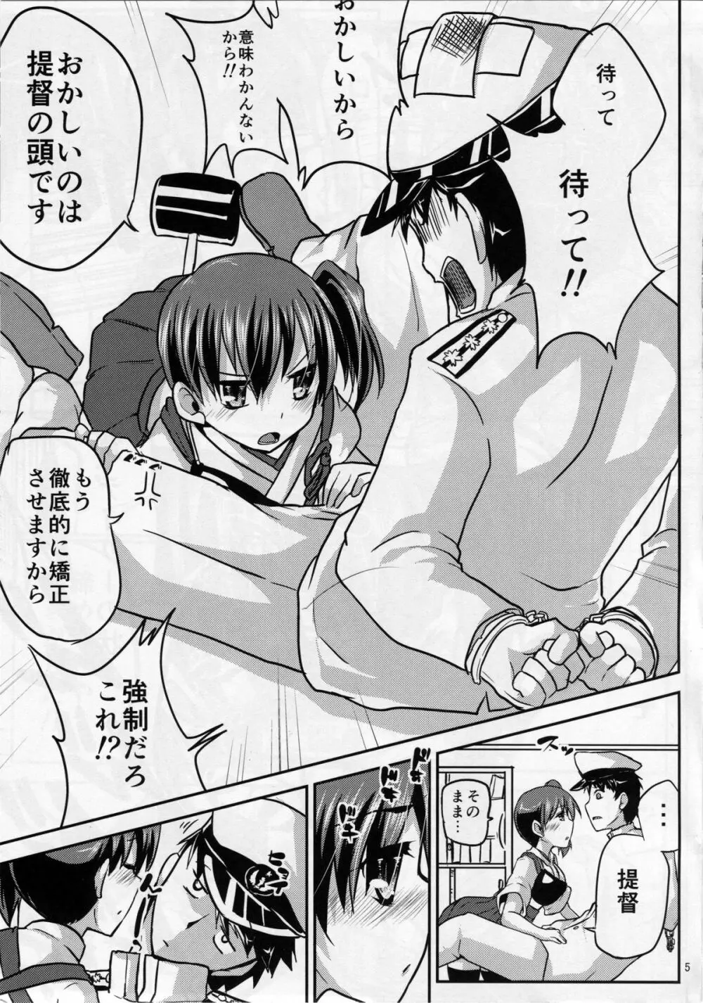 加賀の提督強制プログラム - page4