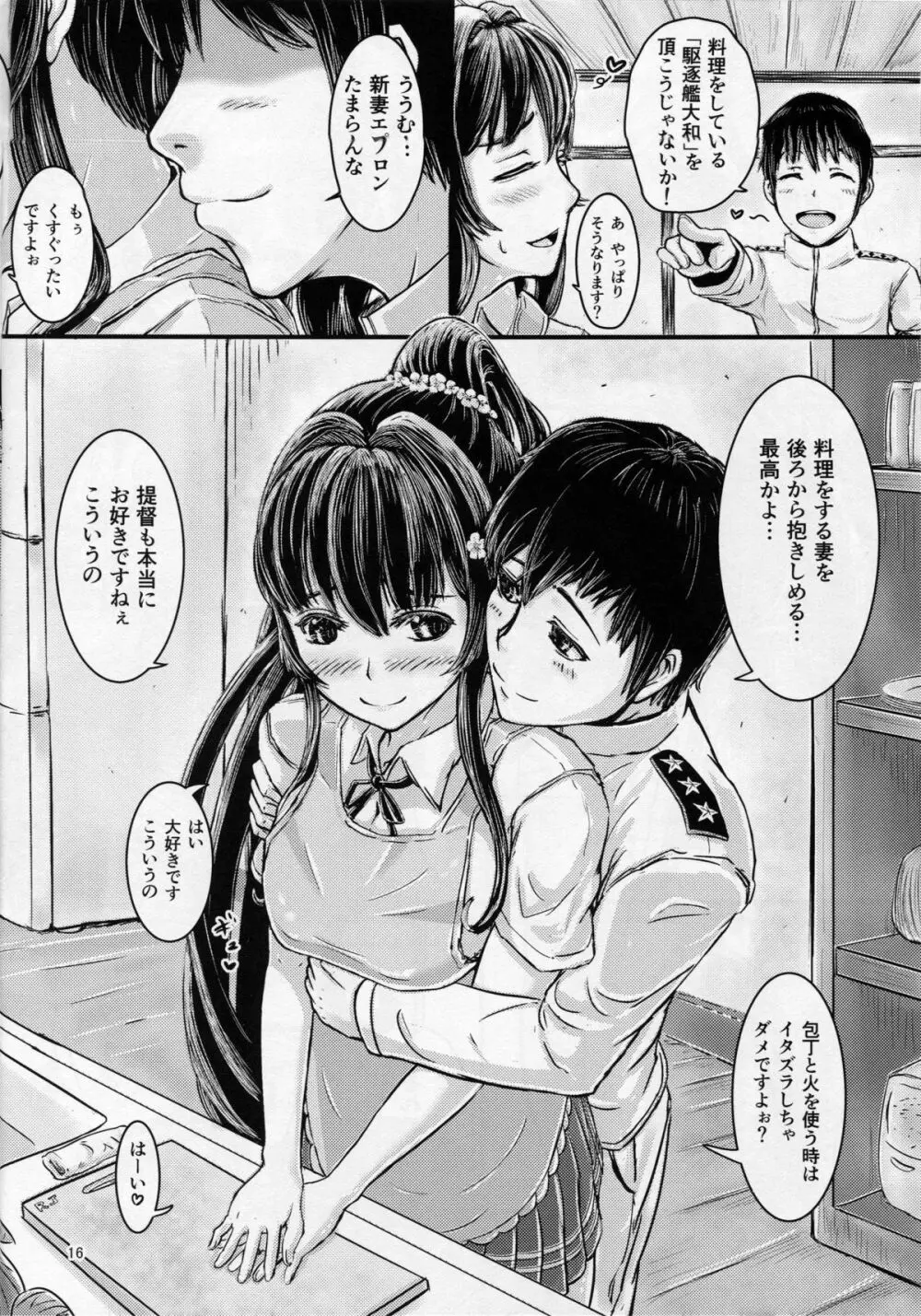駆逐艦大和 抜錨します! - page15
