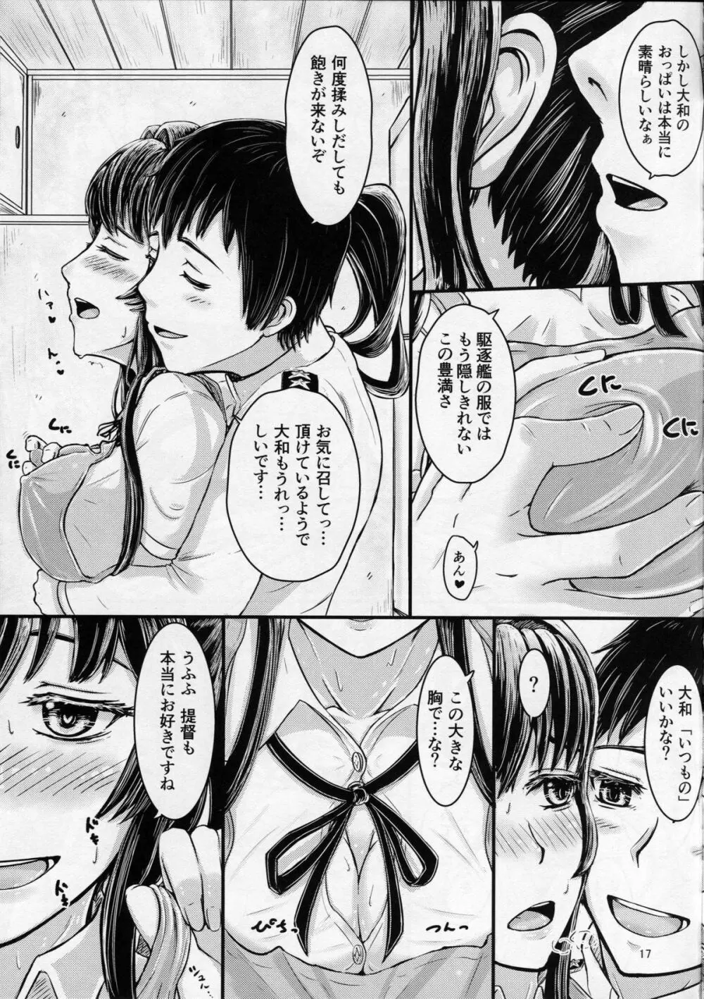 駆逐艦大和 抜錨します! - page16