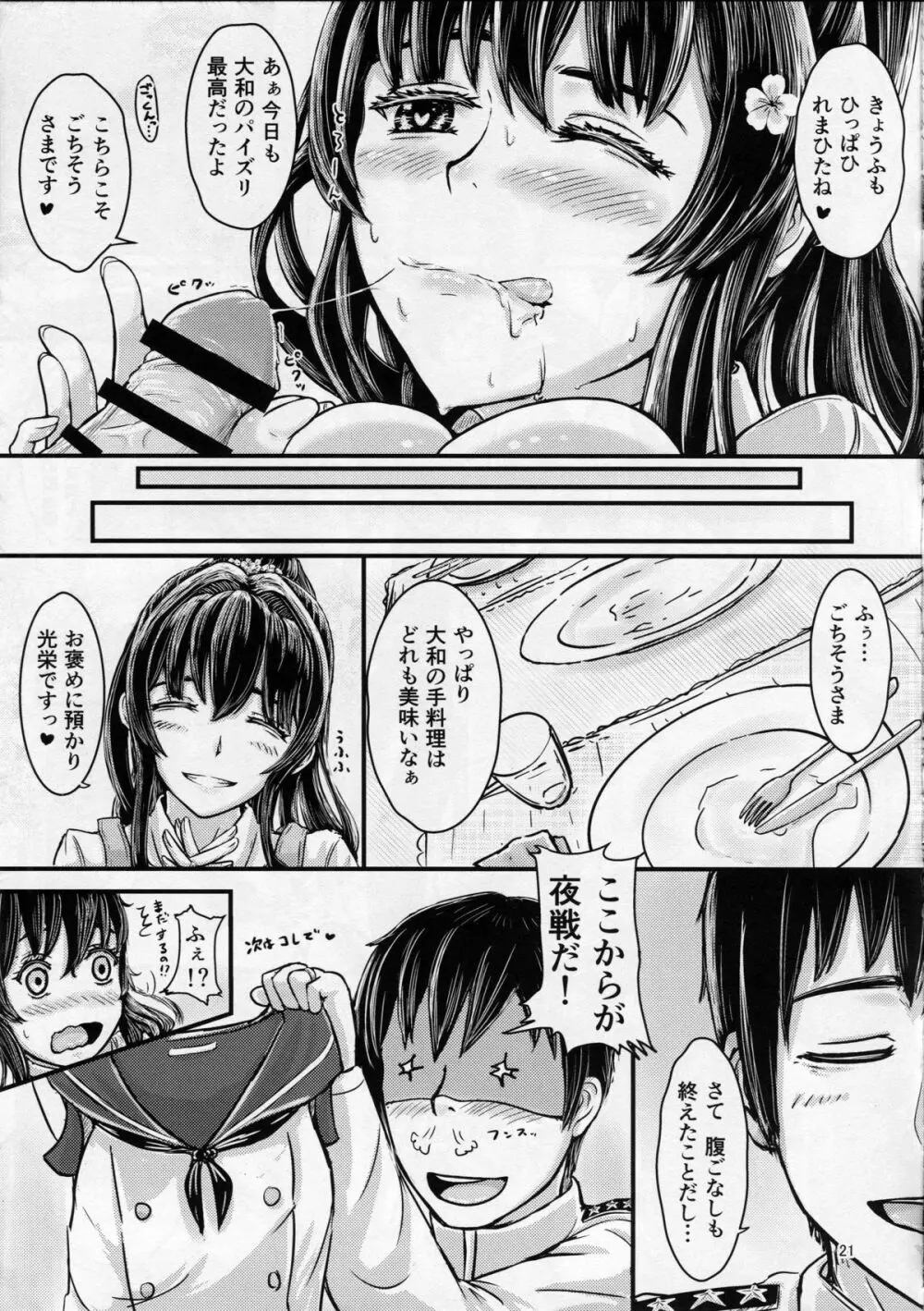 駆逐艦大和 抜錨します! - page20