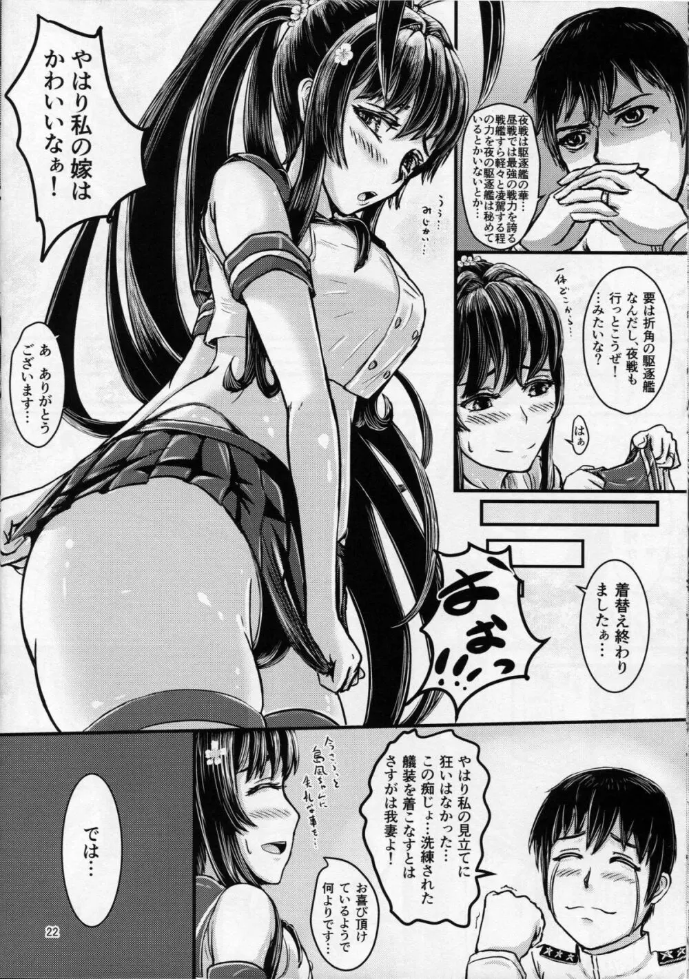 駆逐艦大和 抜錨します! - page21