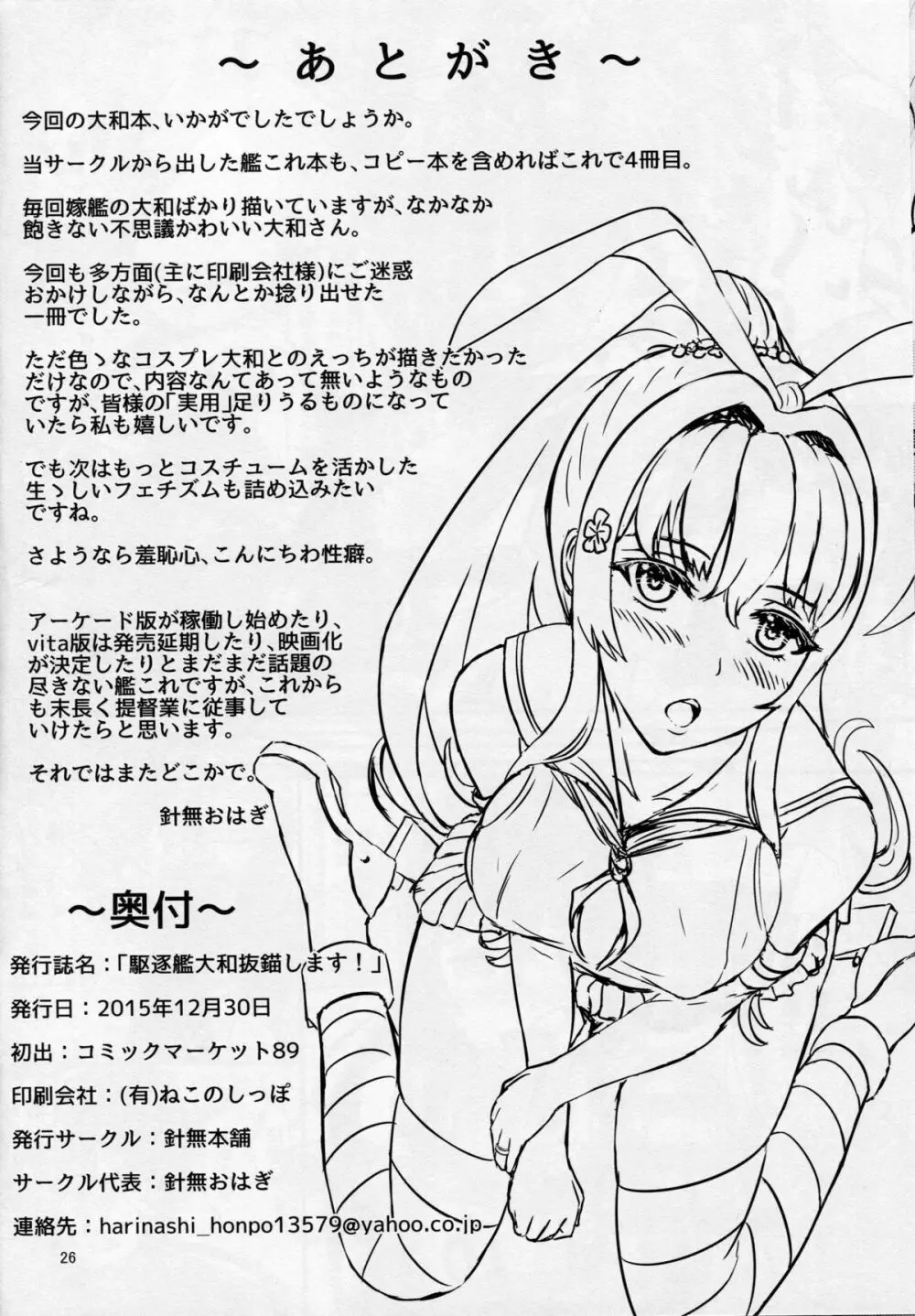 駆逐艦大和 抜錨します! - page25