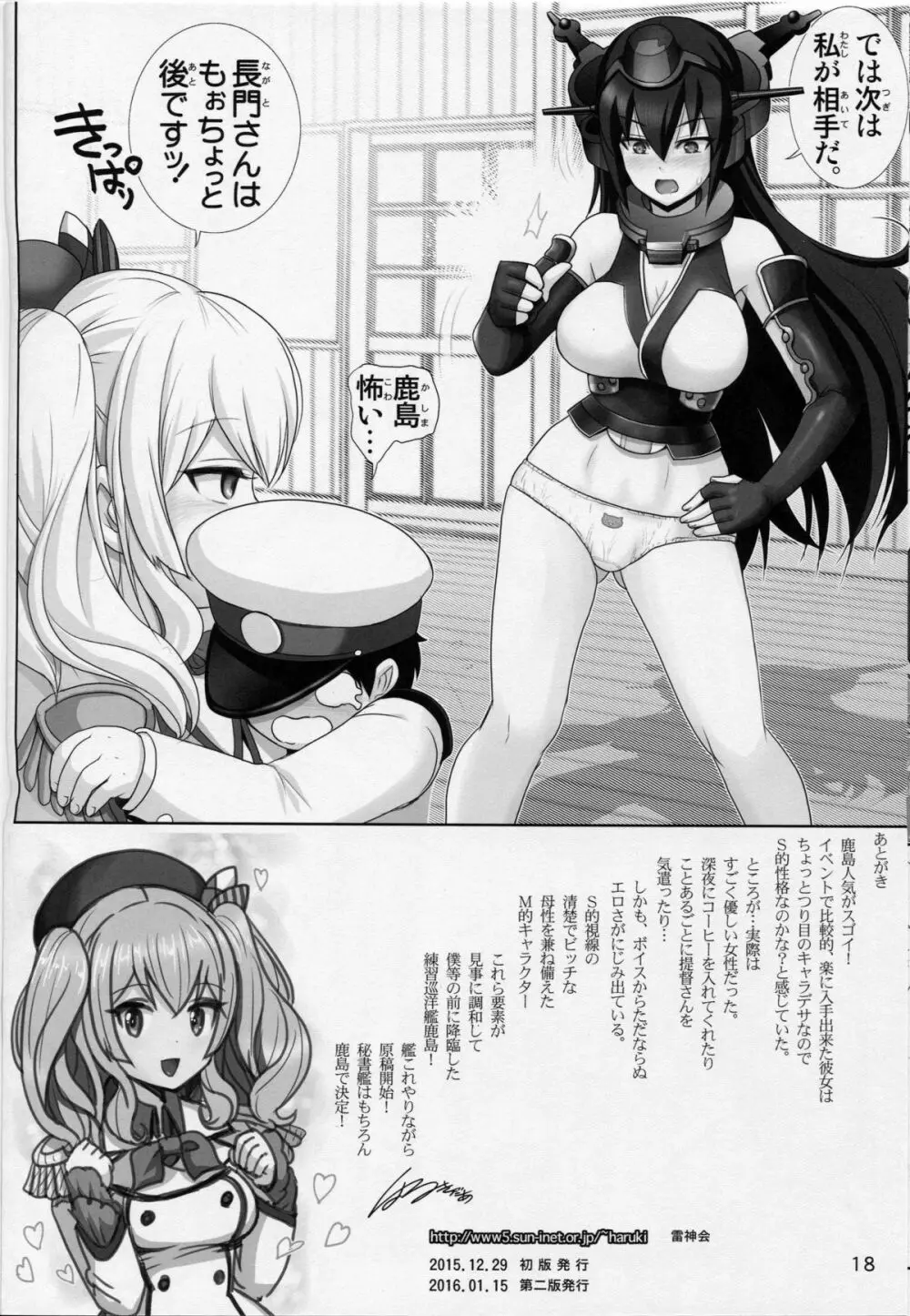 鹿島召しませ - page17