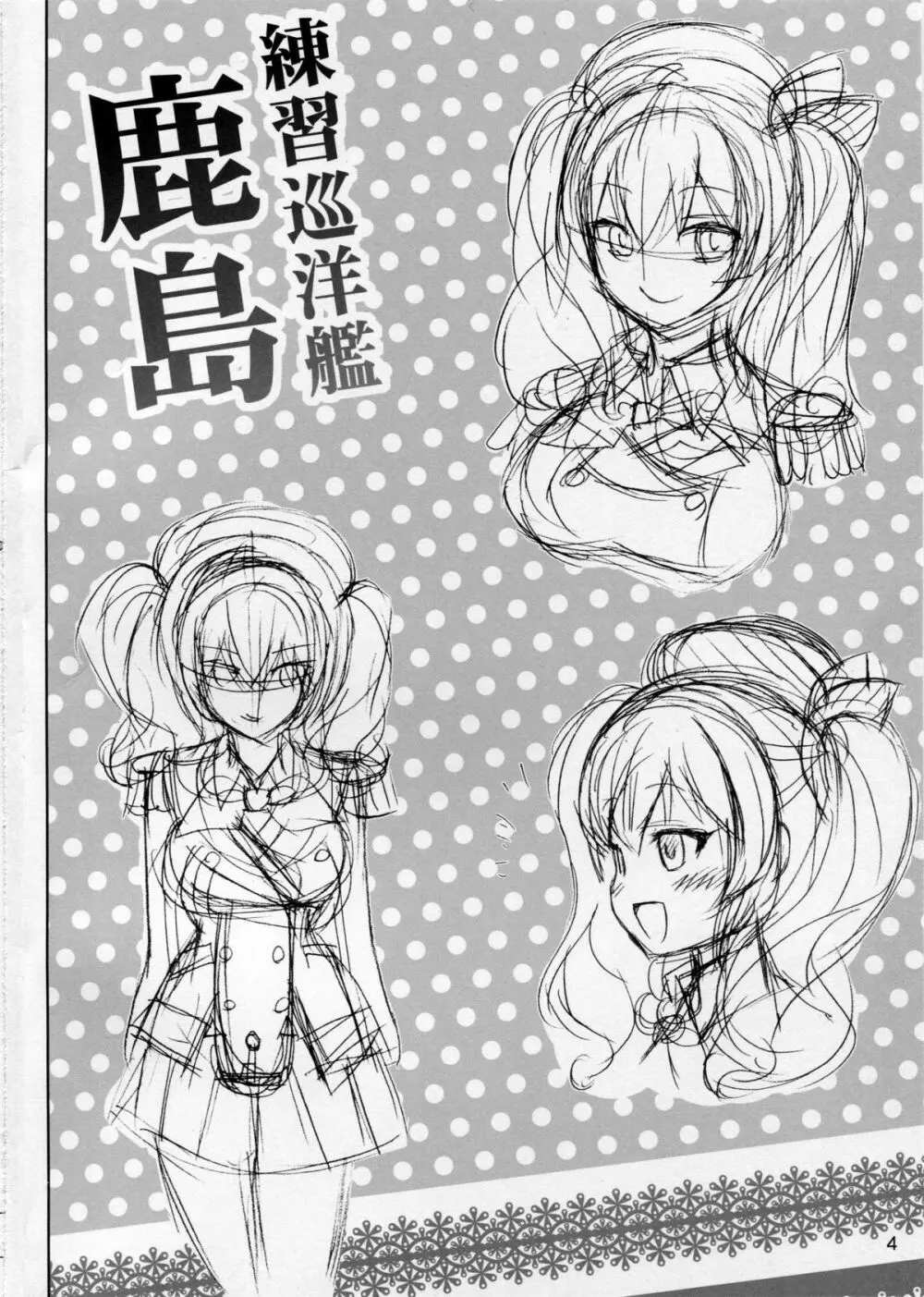 鹿島召しませ - page3