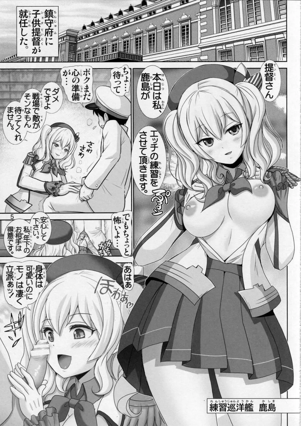 鹿島召しませ - page4