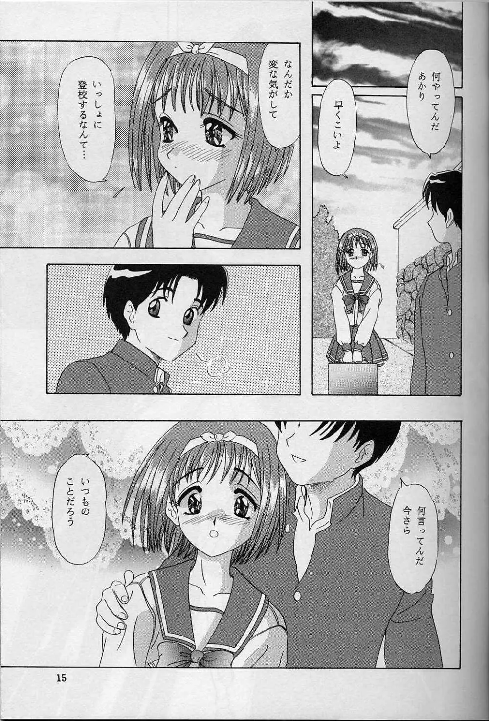 LUNCH BOX 33 - はっぱの しずく - page14