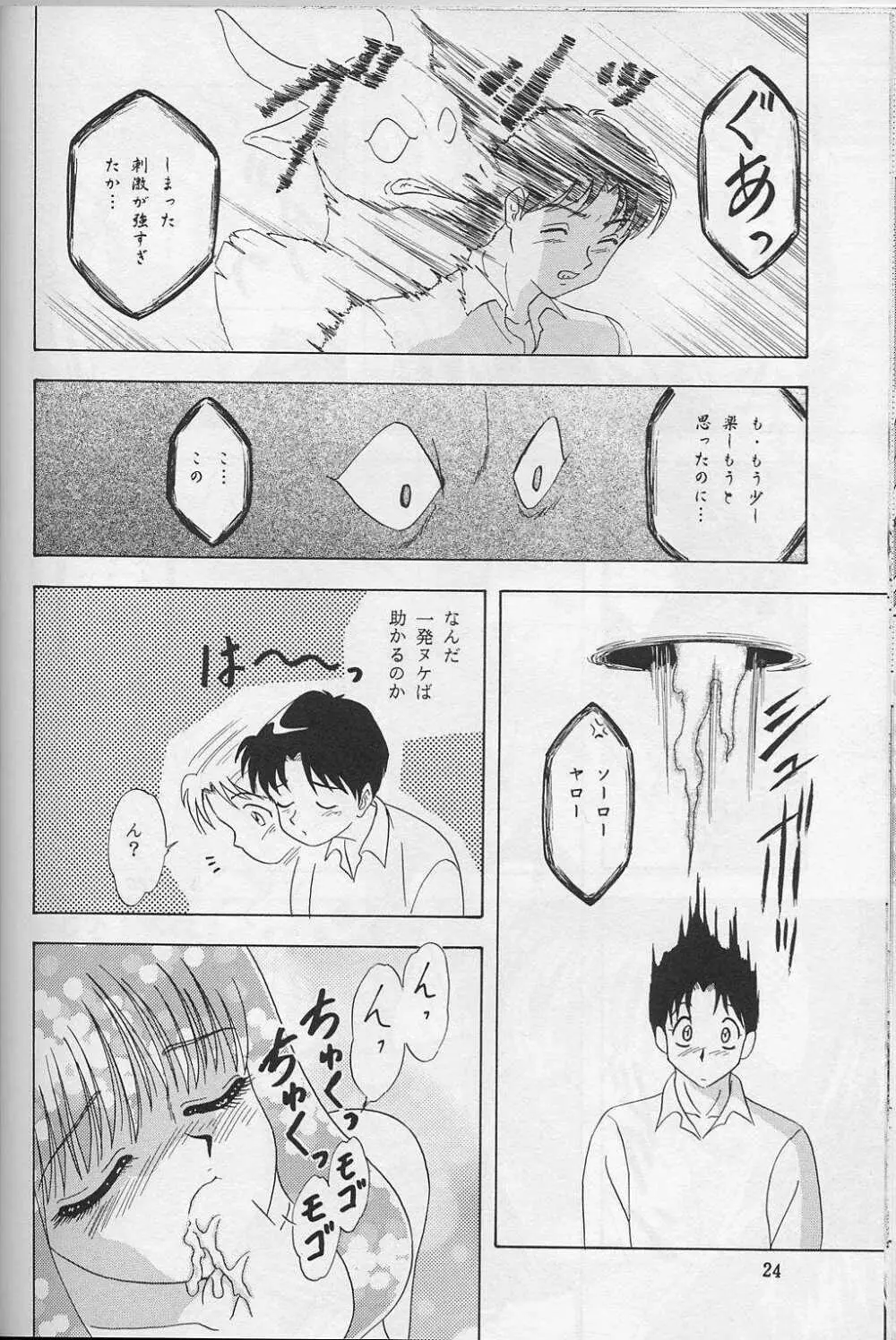 LUNCH BOX 33 - はっぱの しずく - page23