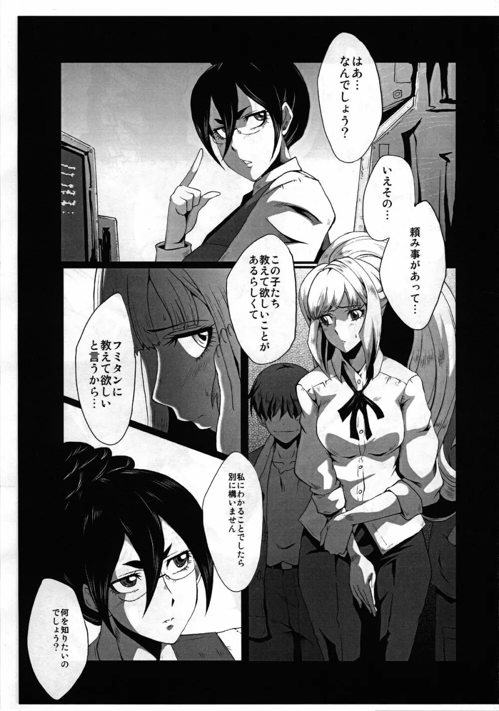 鉄血!! フミタン姉ちゃんの毛で遊ぼう!! - page3