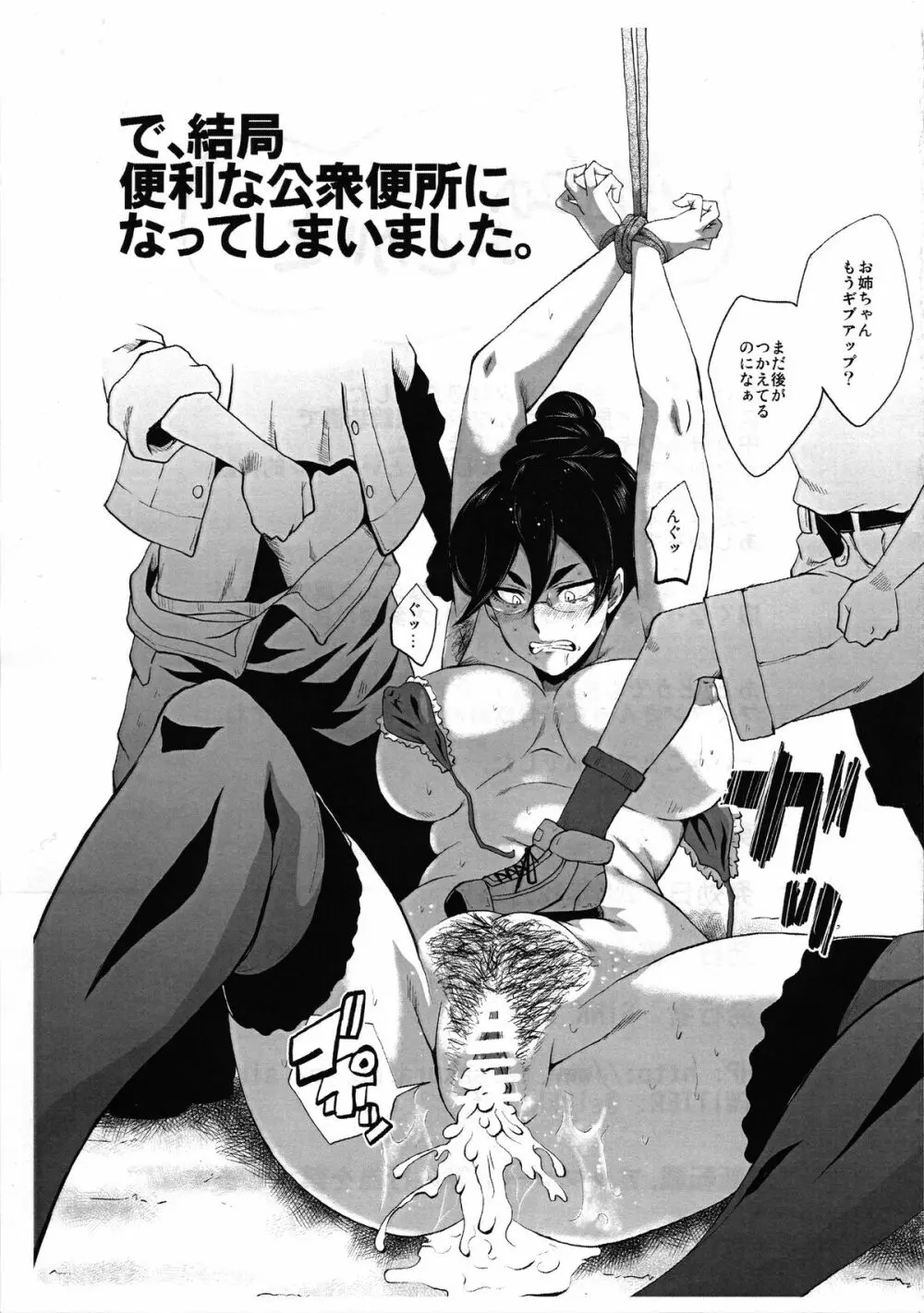 鉄血!! フミタン姉ちゃんの毛で遊ぼう!! - page7