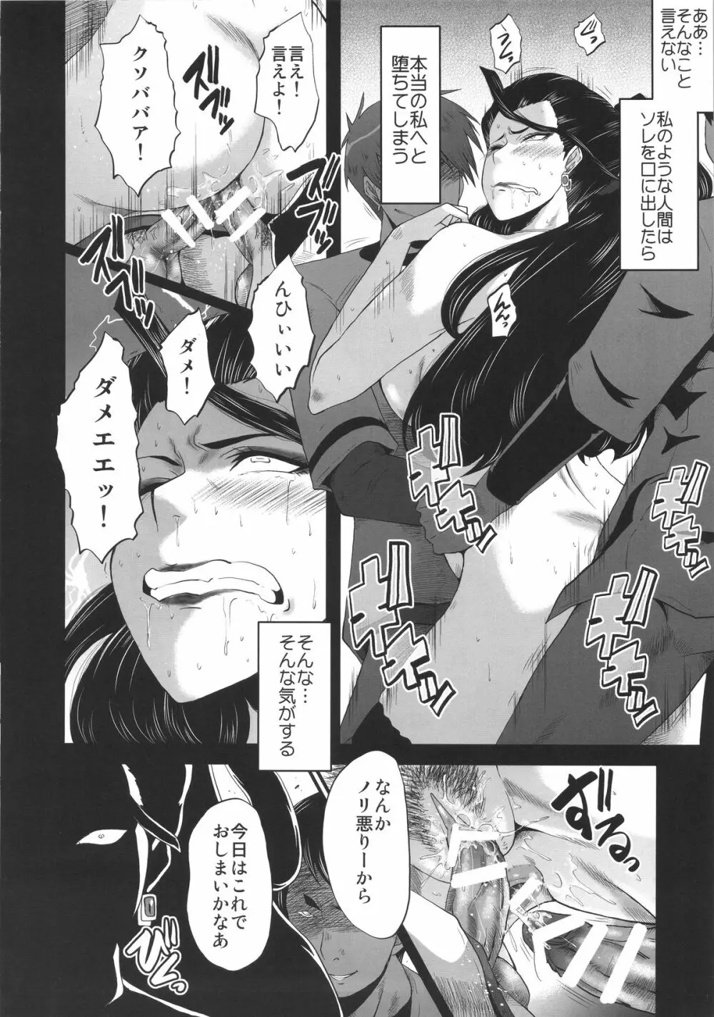 ウラバンビ52 淫熟の饗宴 -MISHIRO- - page20