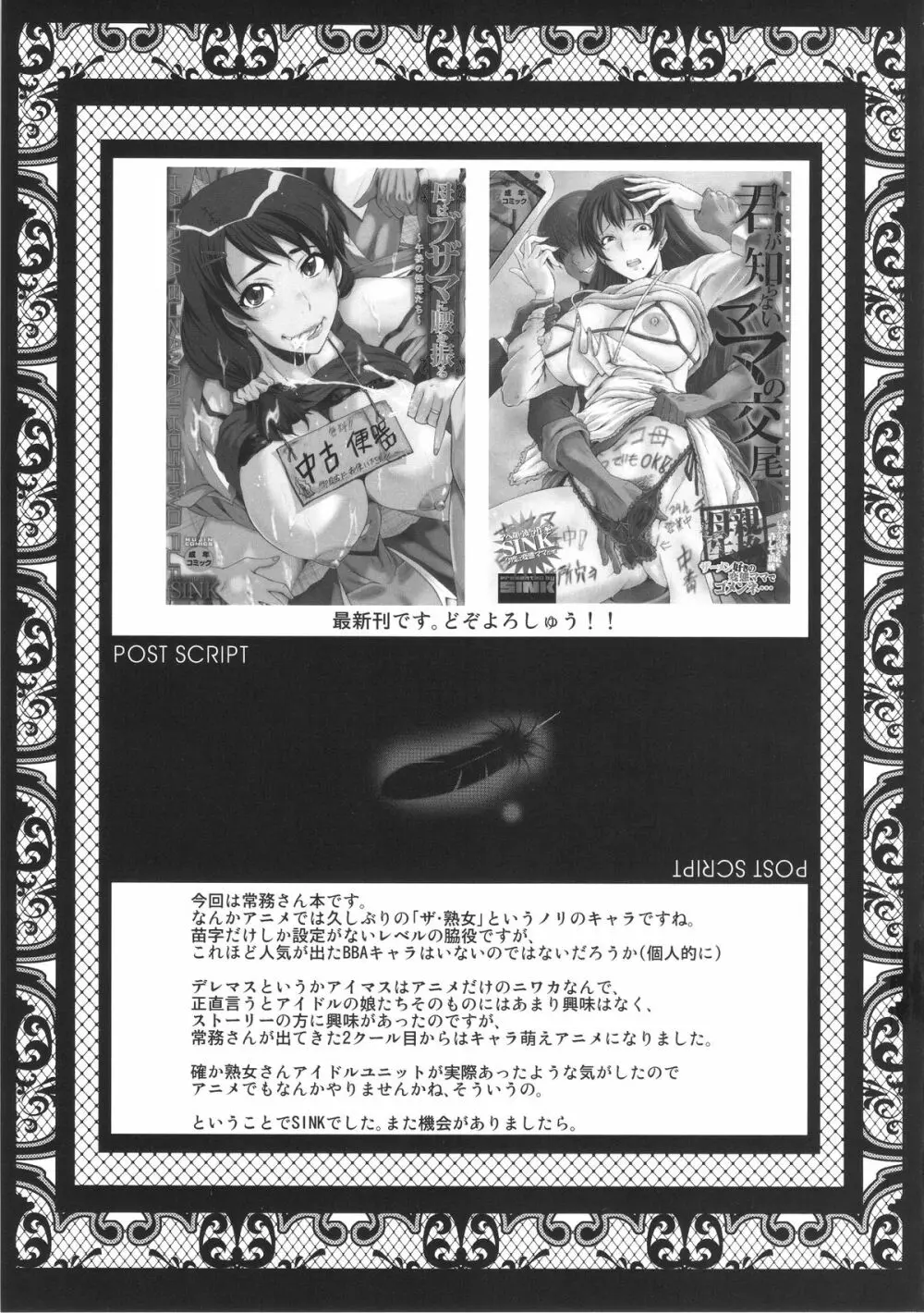 ウラバンビ52 淫熟の饗宴 -MISHIRO- - page25