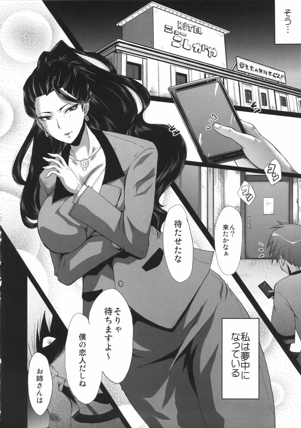 ウラバンビ52 淫熟の饗宴 -MISHIRO- - page6