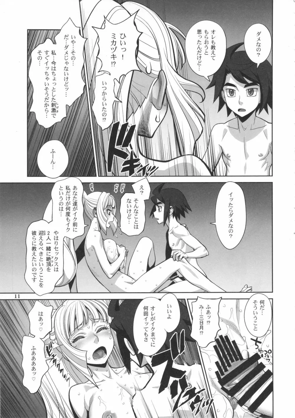 クーデリア先生、ショタチ○ポを喰うでりあ。 - page10