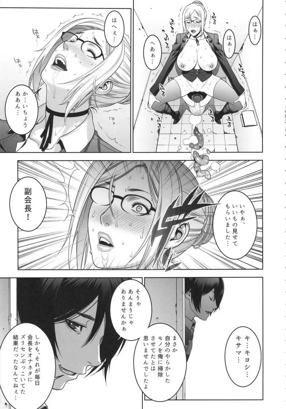 陵辱学園 - page12