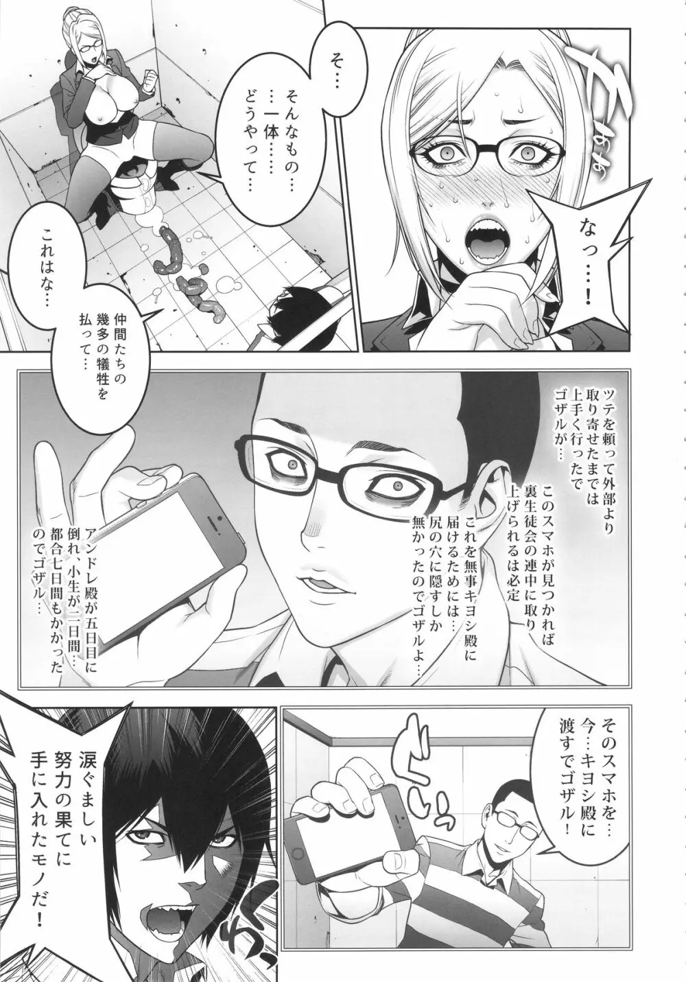 陵辱学園 - page14