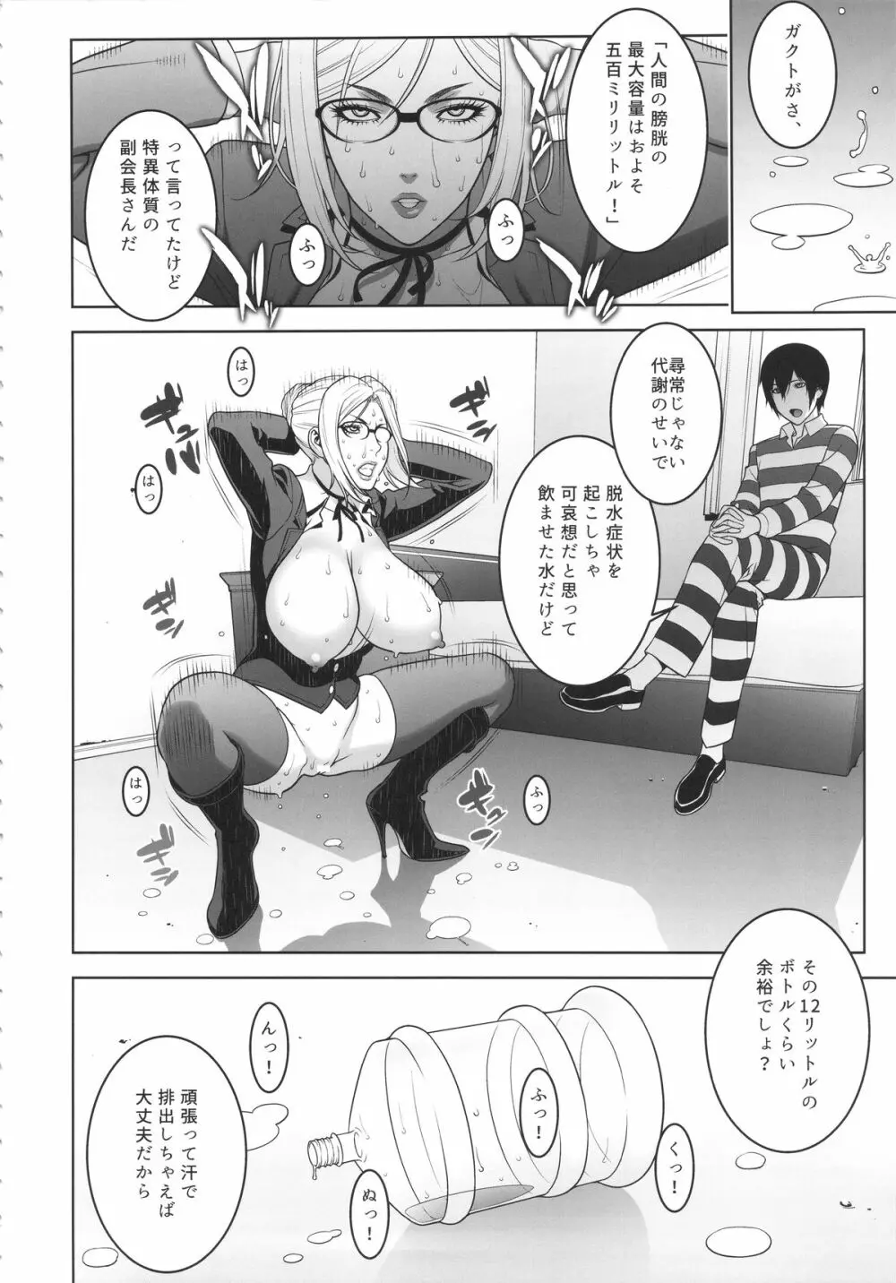 陵辱学園 - page17