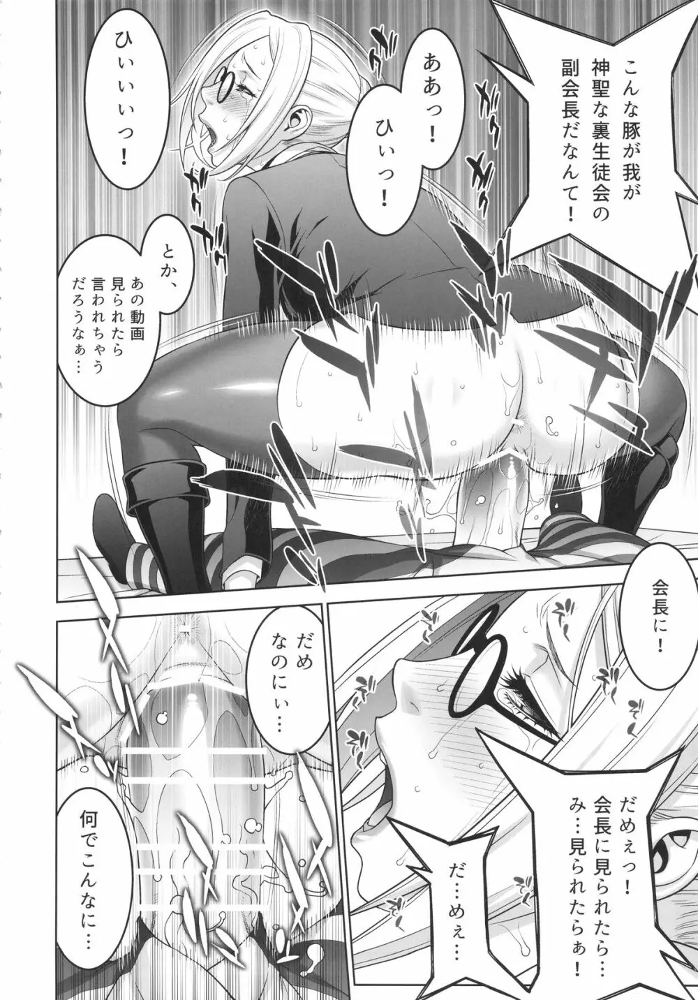 陵辱学園 - page25