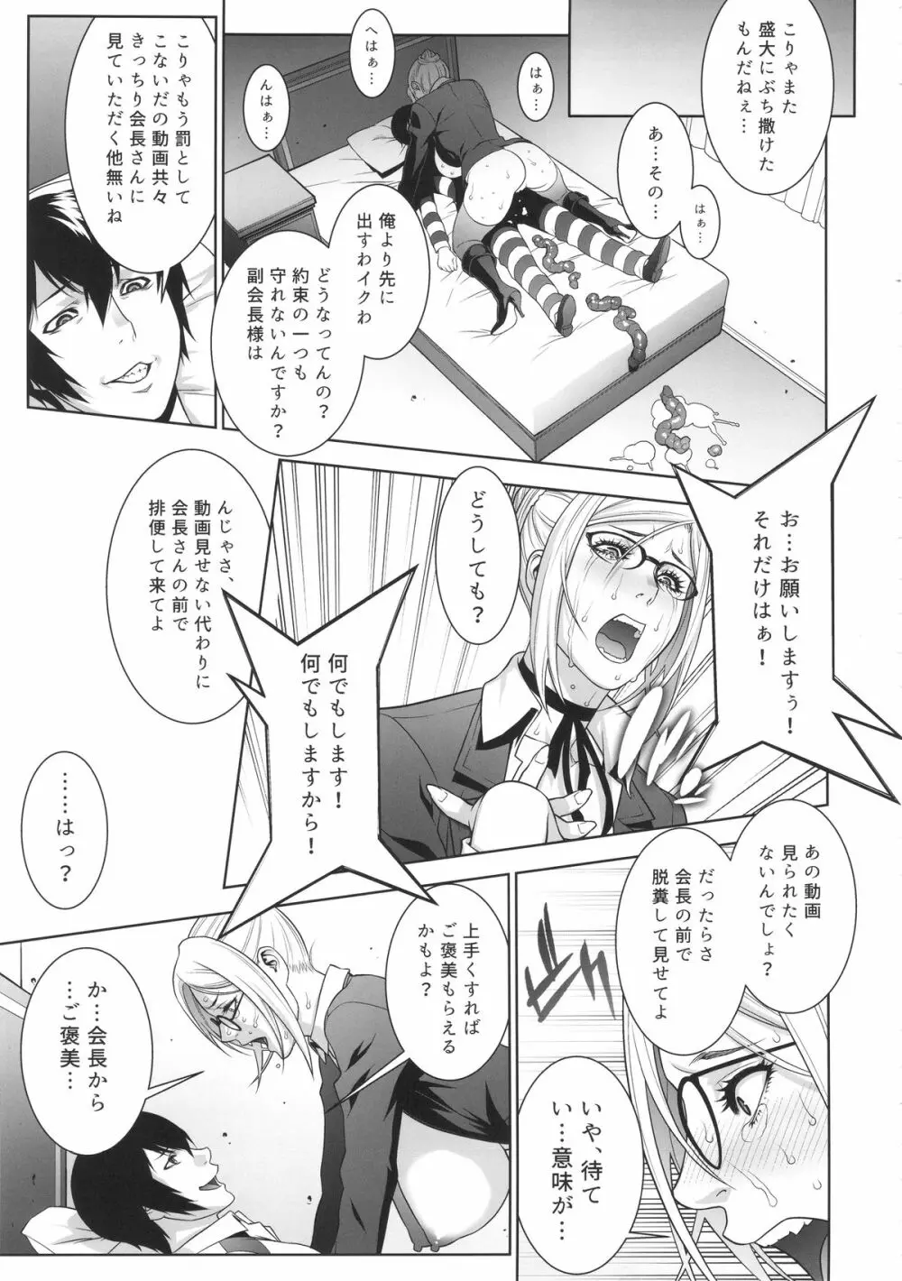 陵辱学園 - page30