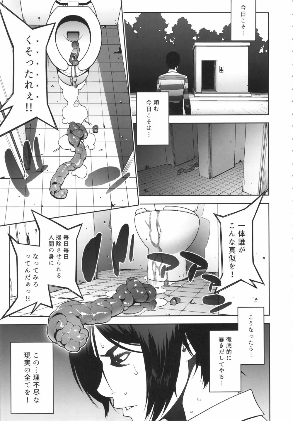 陵辱学園 - page4