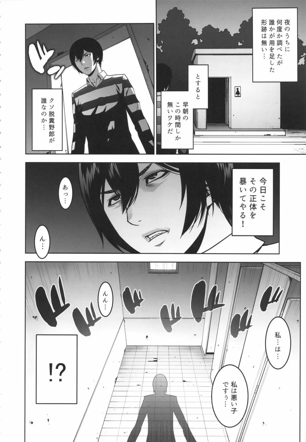 陵辱学園 - page5