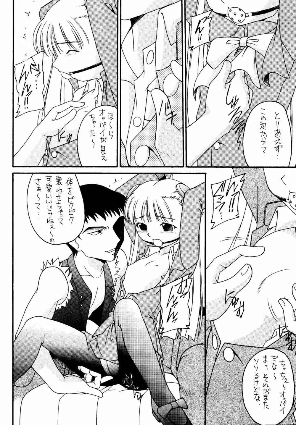 元気っ娘4 - page30