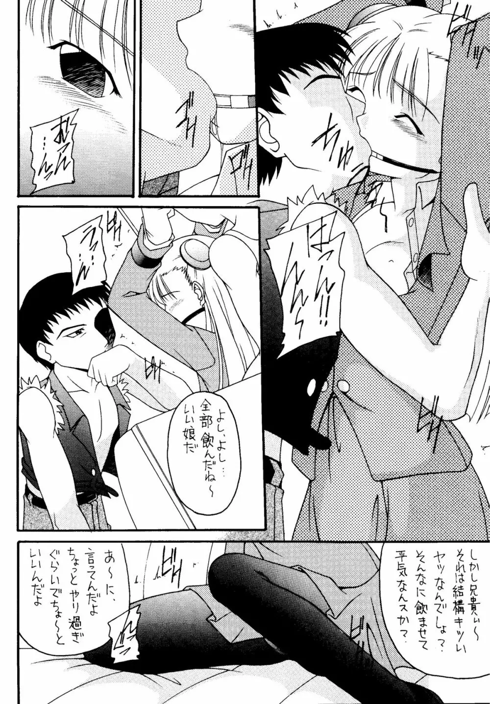 元気っ娘4 - page32