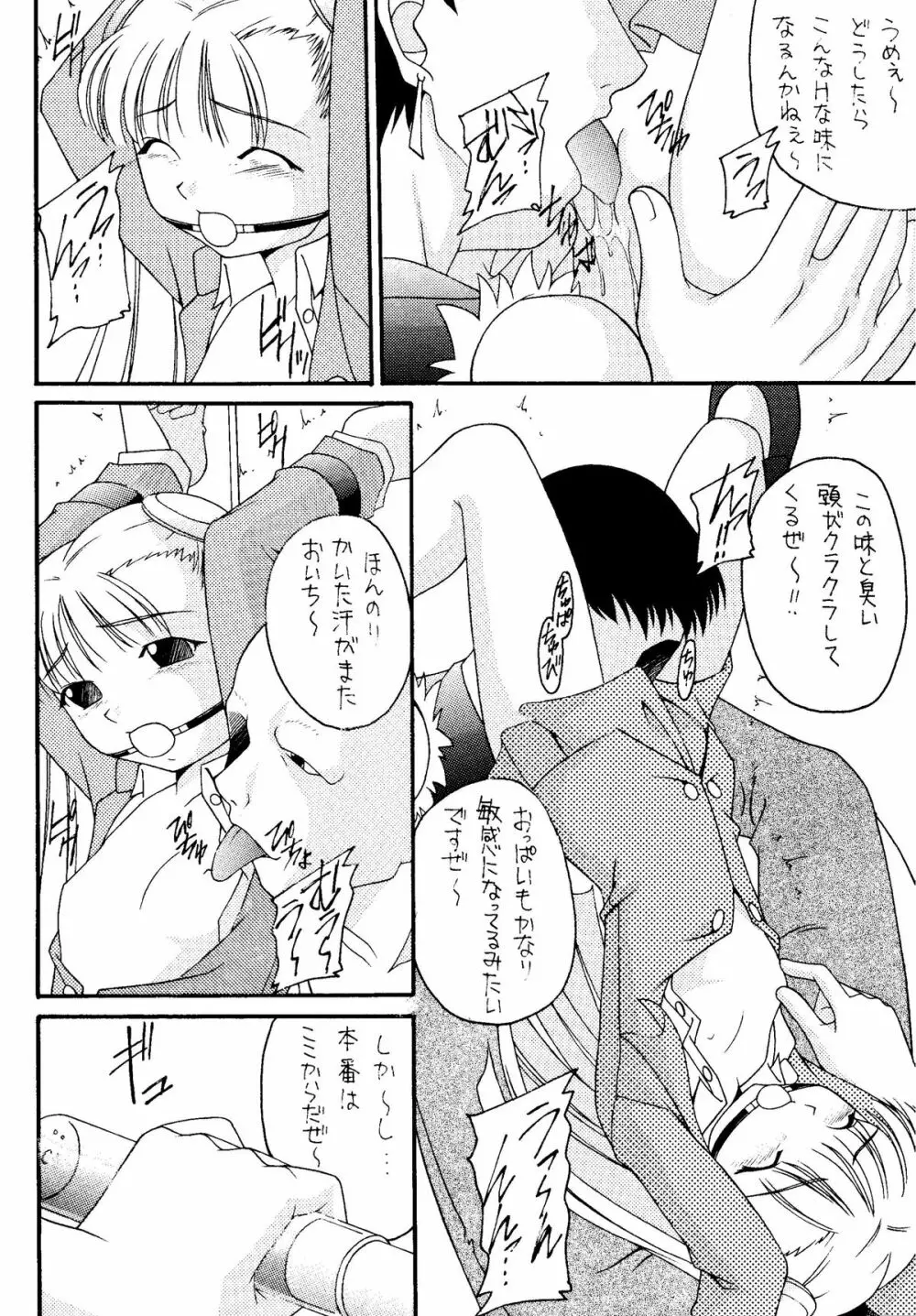 元気っ娘4 - page34