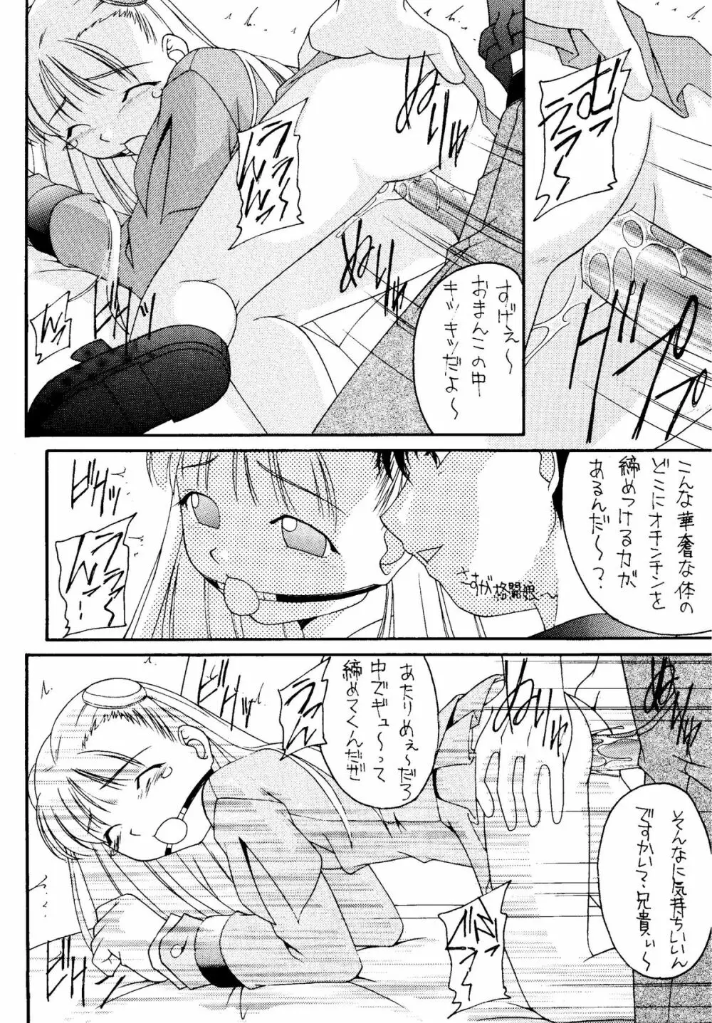 元気っ娘4 - page44