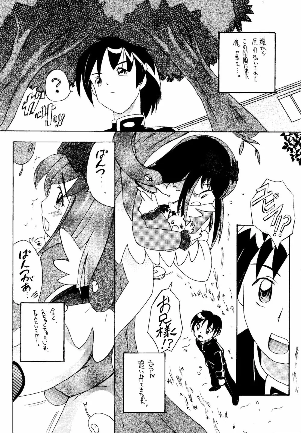 元気っ娘4 - page58