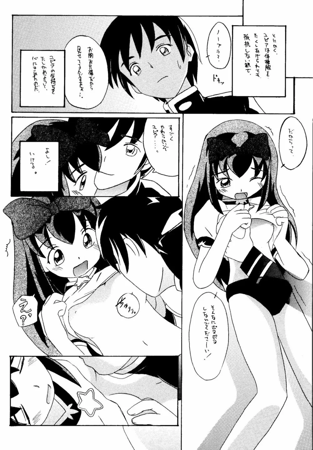 元気っ娘4 - page60