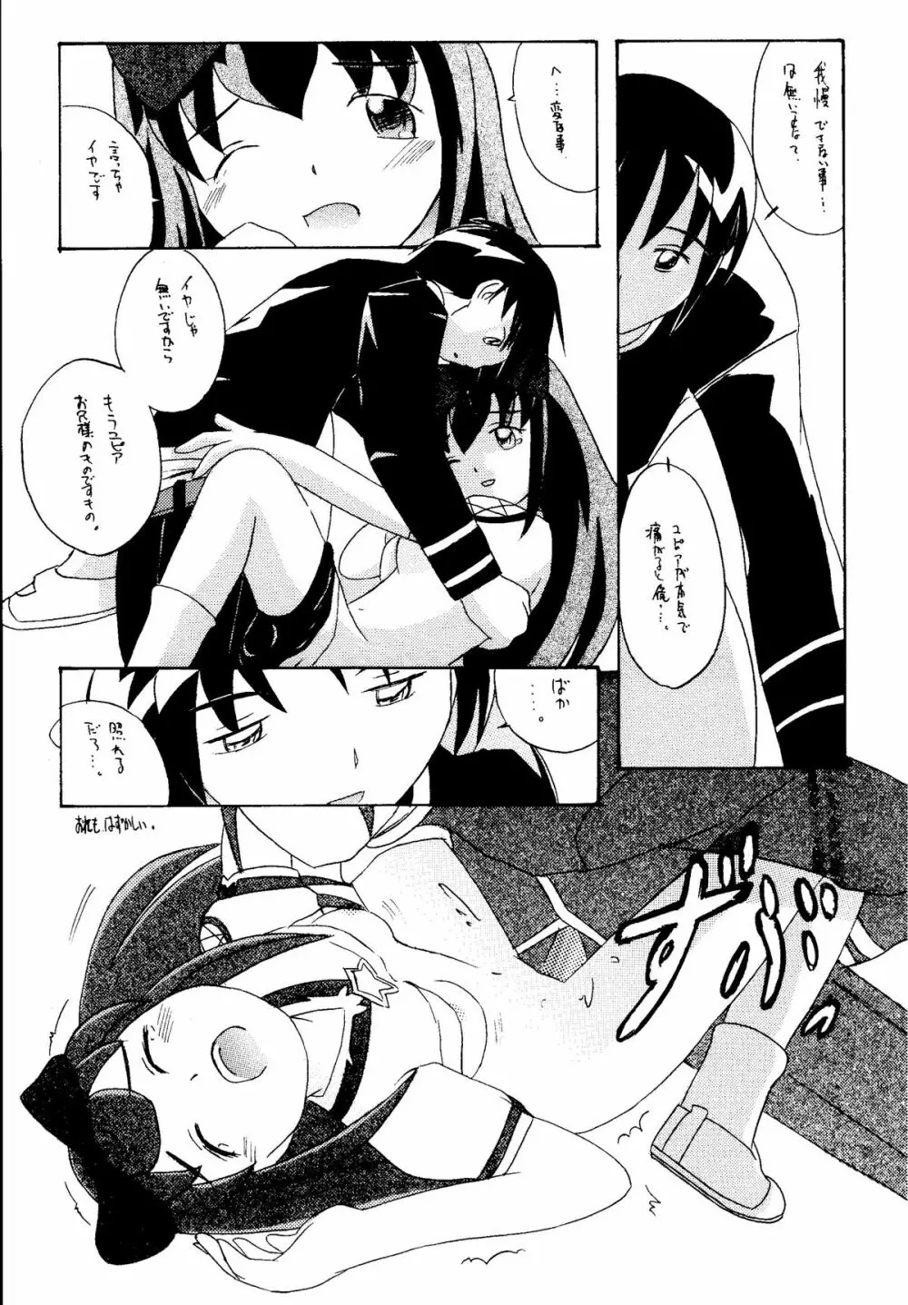 元気っ娘4 - page65