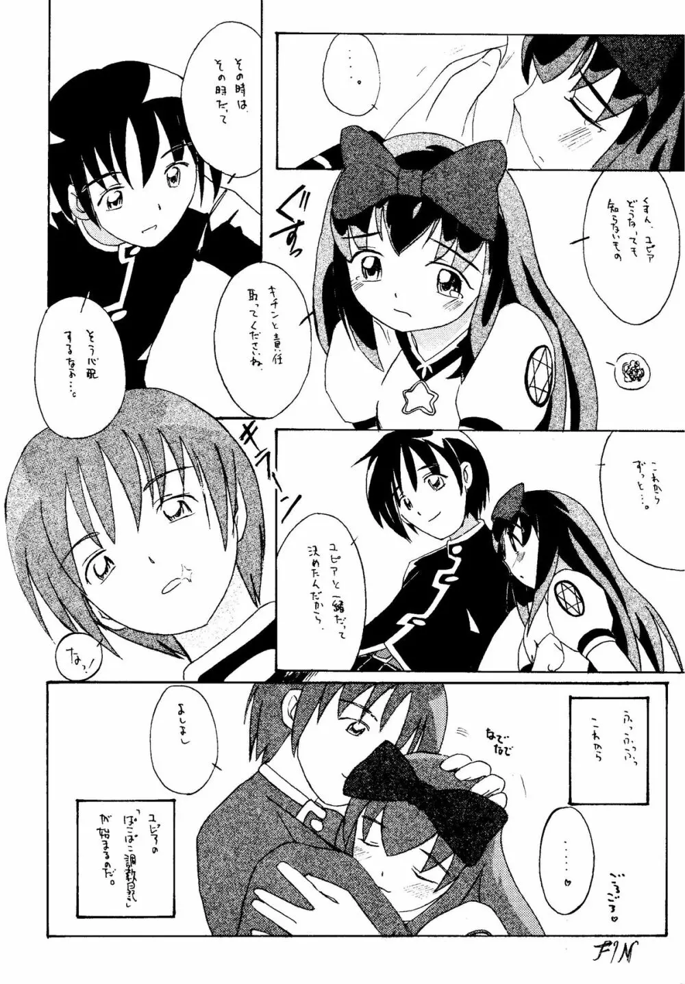 元気っ娘4 - page72