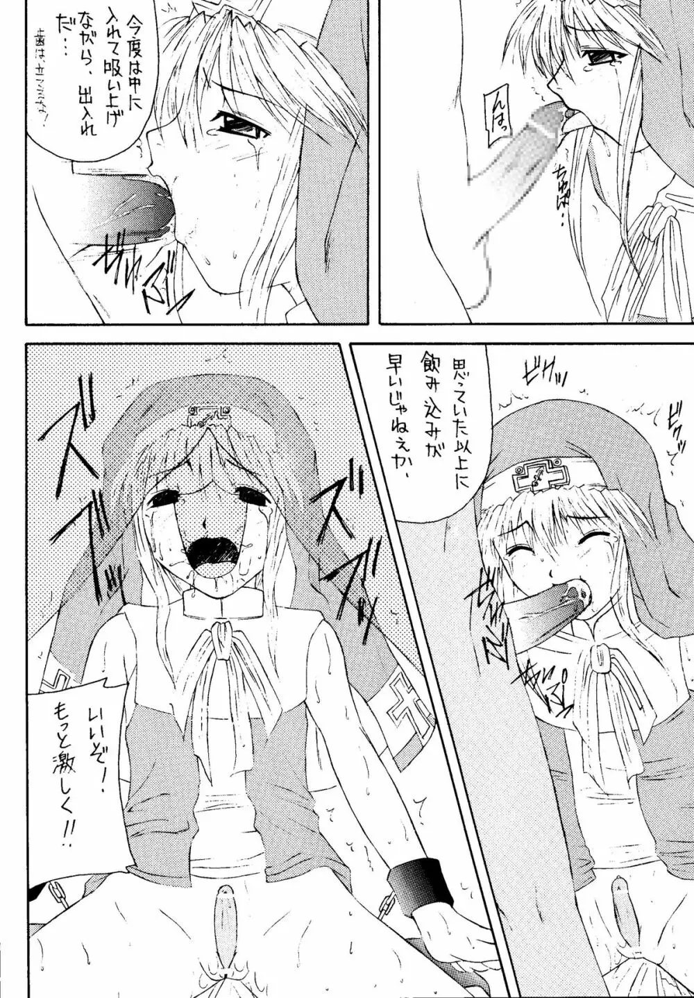 元気っ娘4 - page84