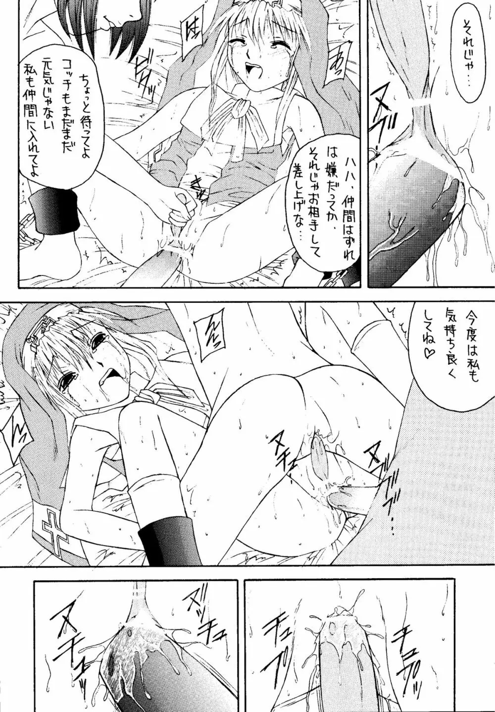 元気っ娘4 - page86