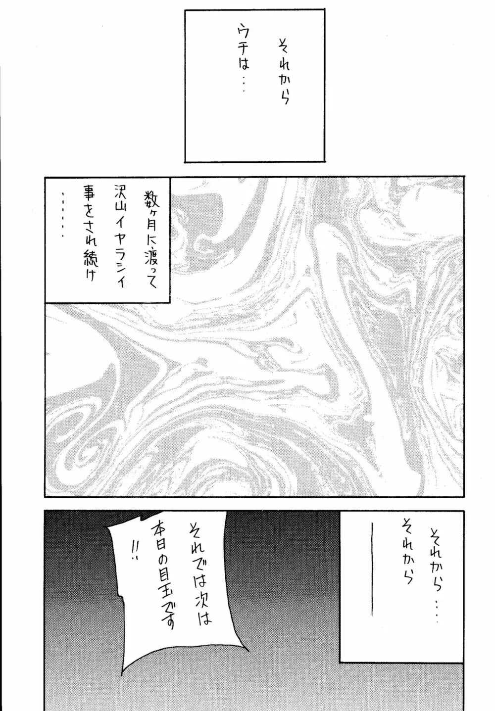 元気っ娘4 - page93