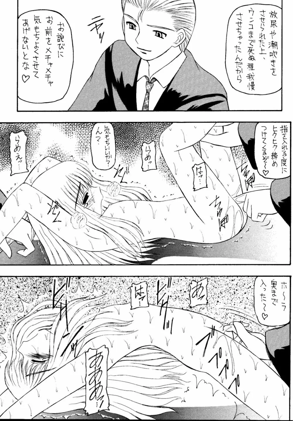 元気っ娘5 - page11