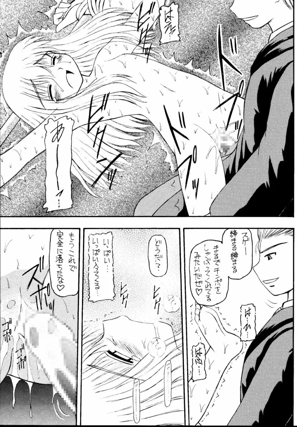 元気っ娘5 - page17