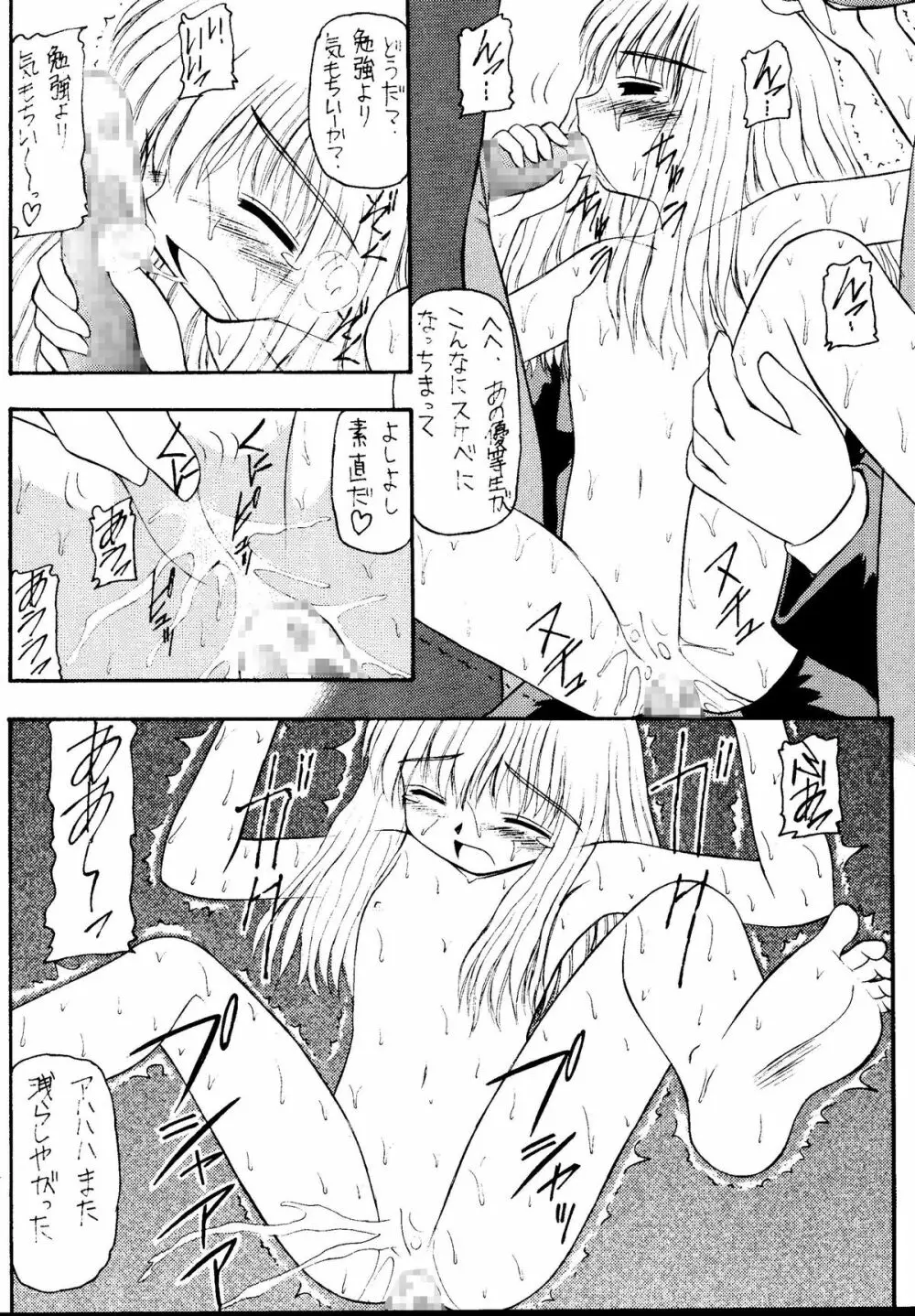 元気っ娘5 - page20