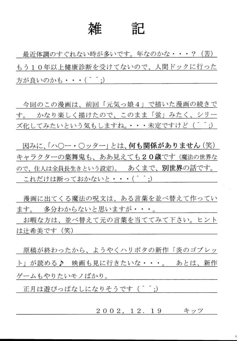 元気っ娘5 - page23