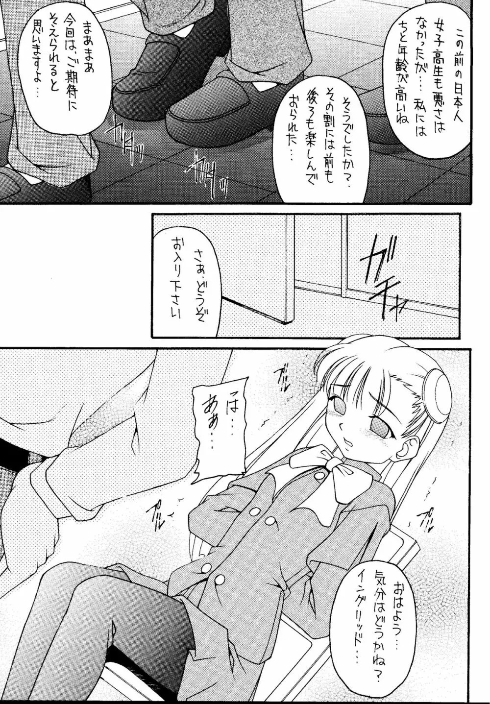 元気っ娘5 - page25