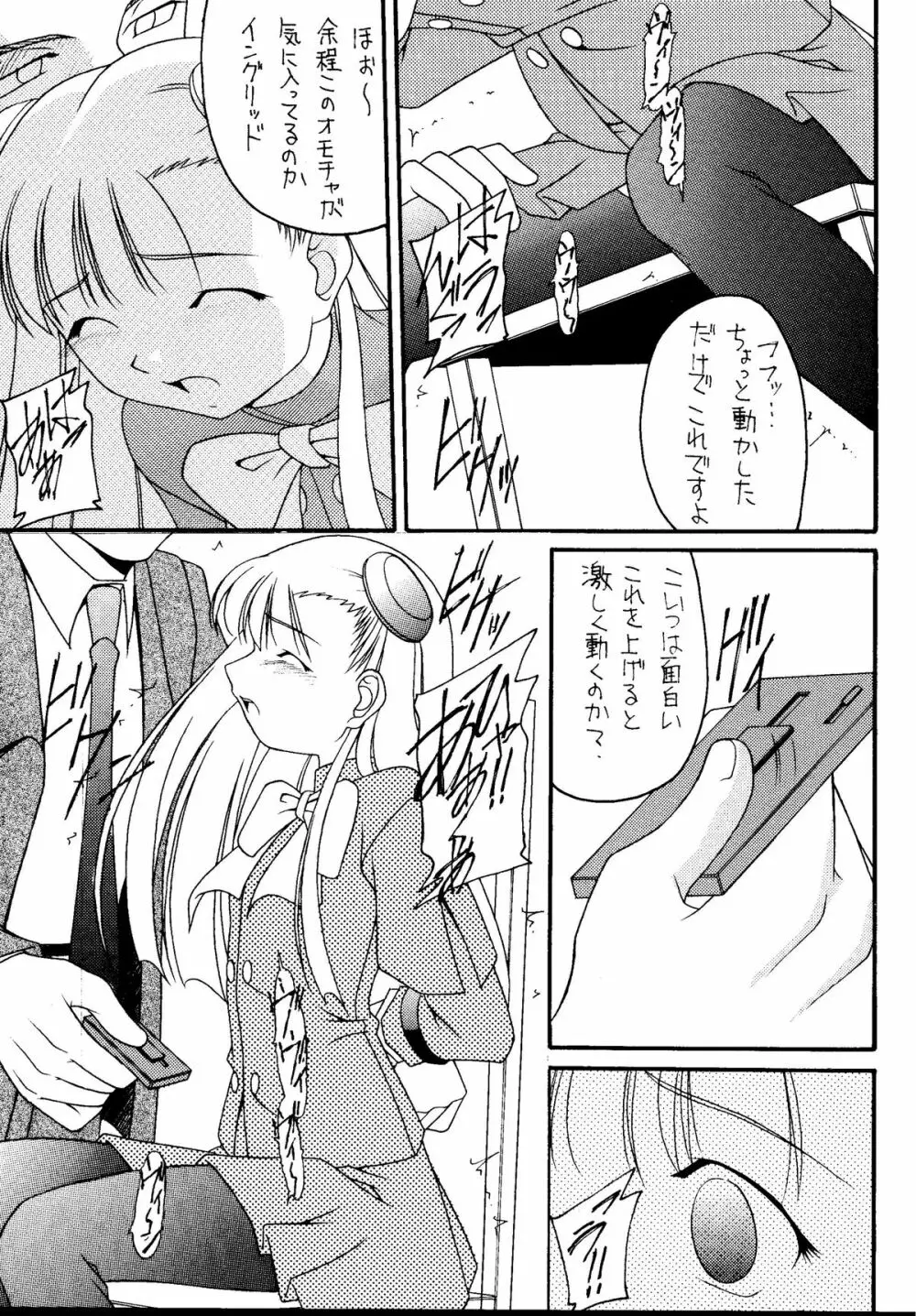 元気っ娘5 - page29