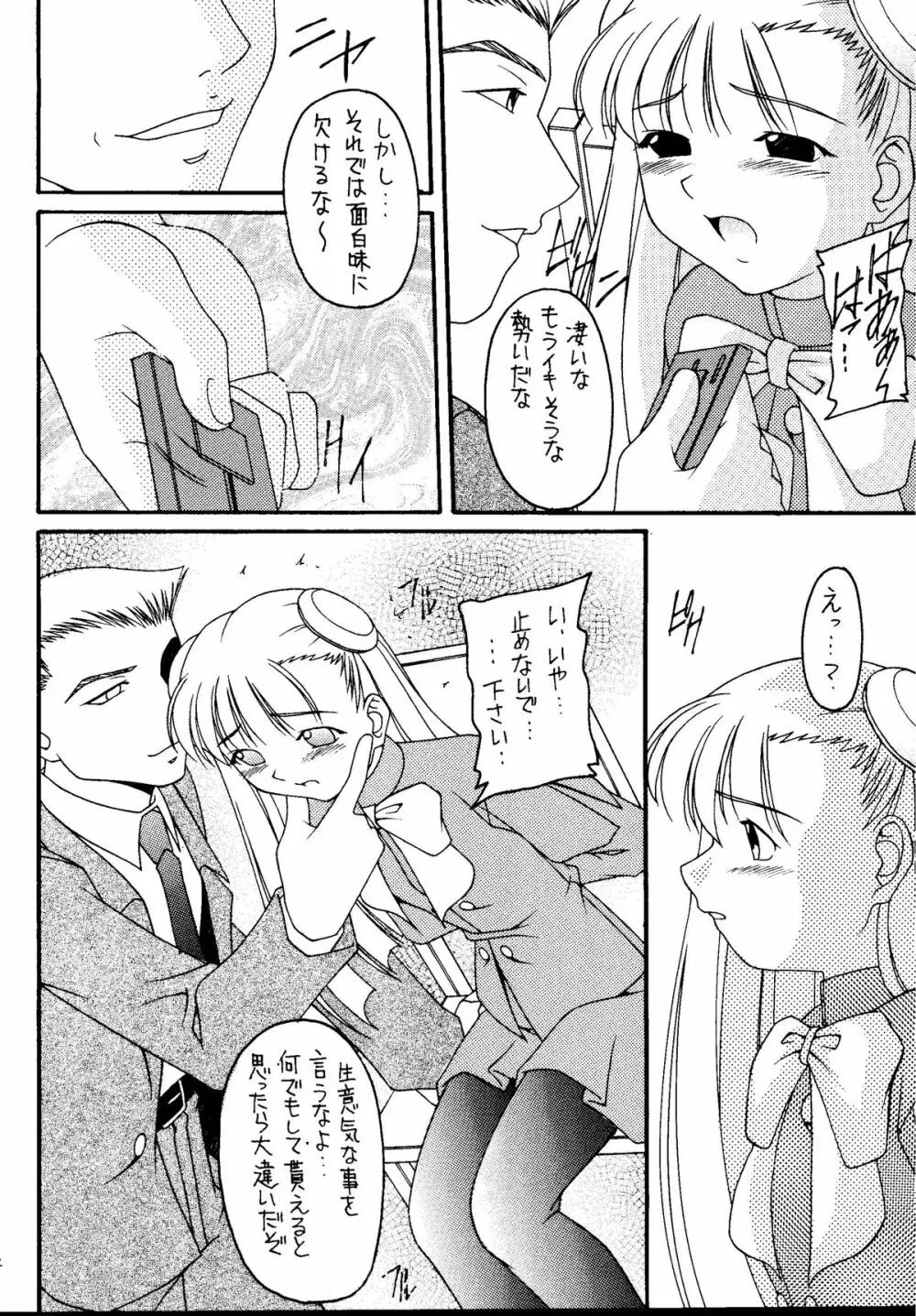元気っ娘5 - page30