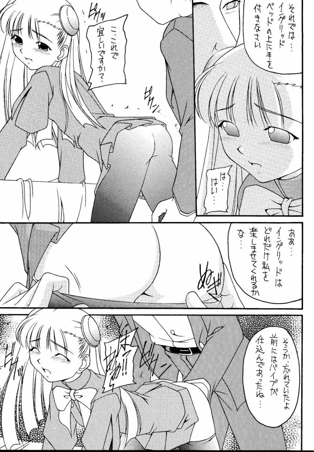 元気っ娘5 - page37
