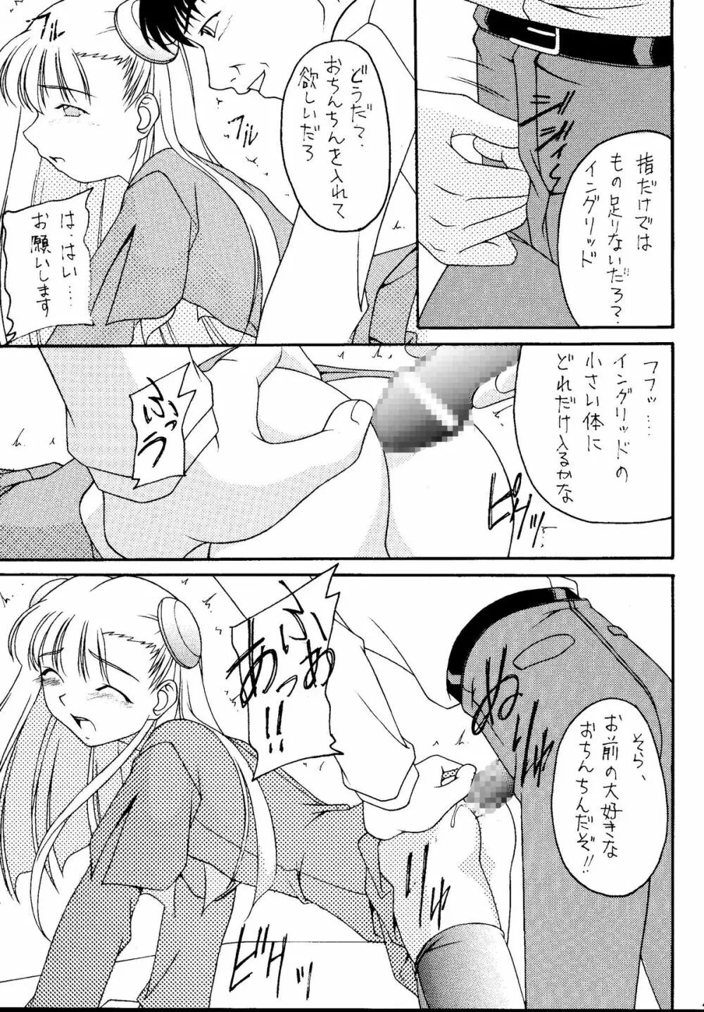 元気っ娘5 - page39