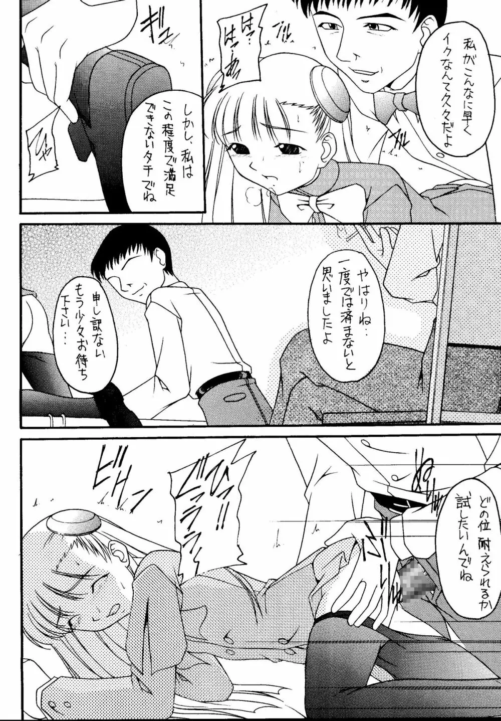 元気っ娘5 - page44