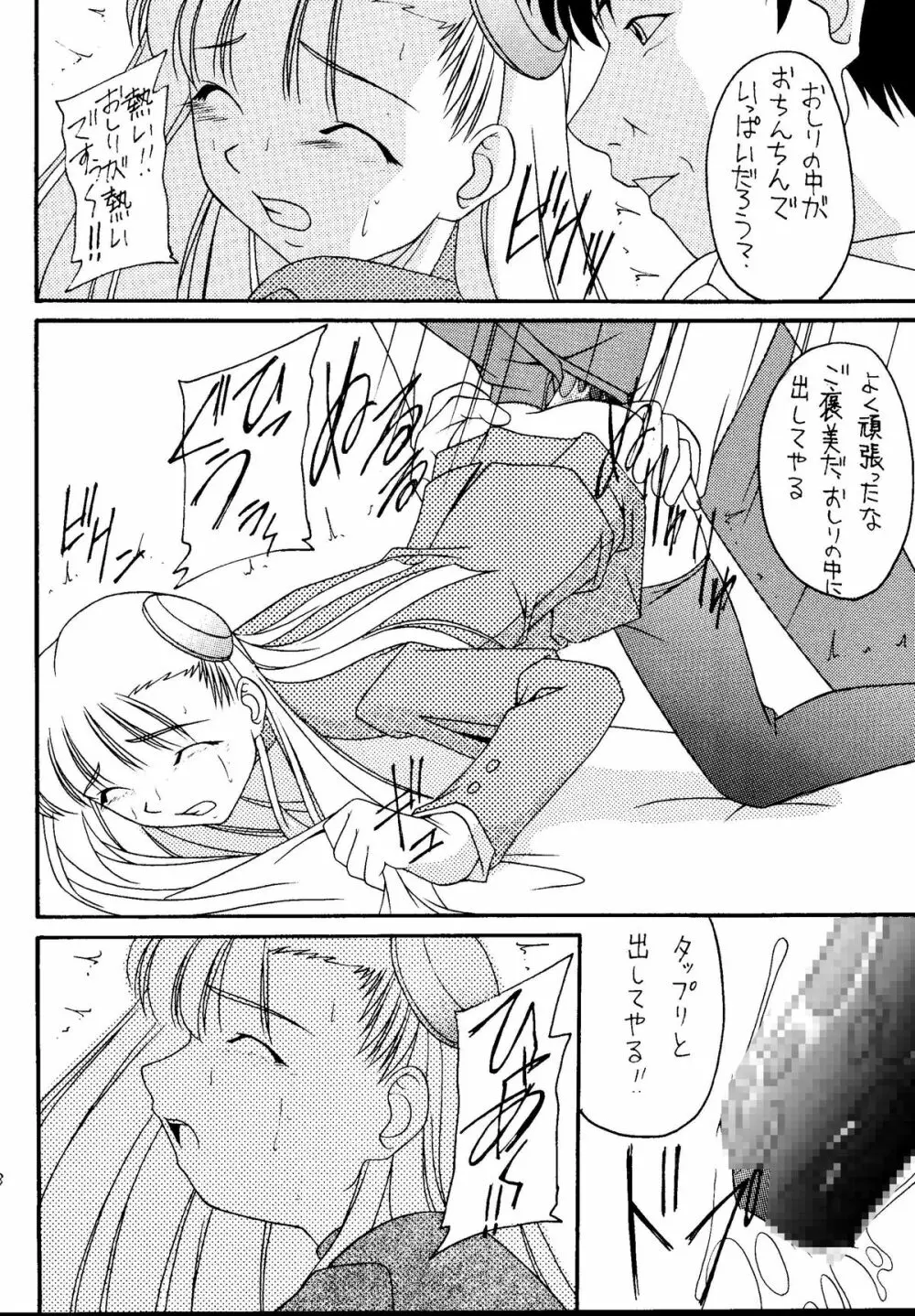 元気っ娘5 - page46