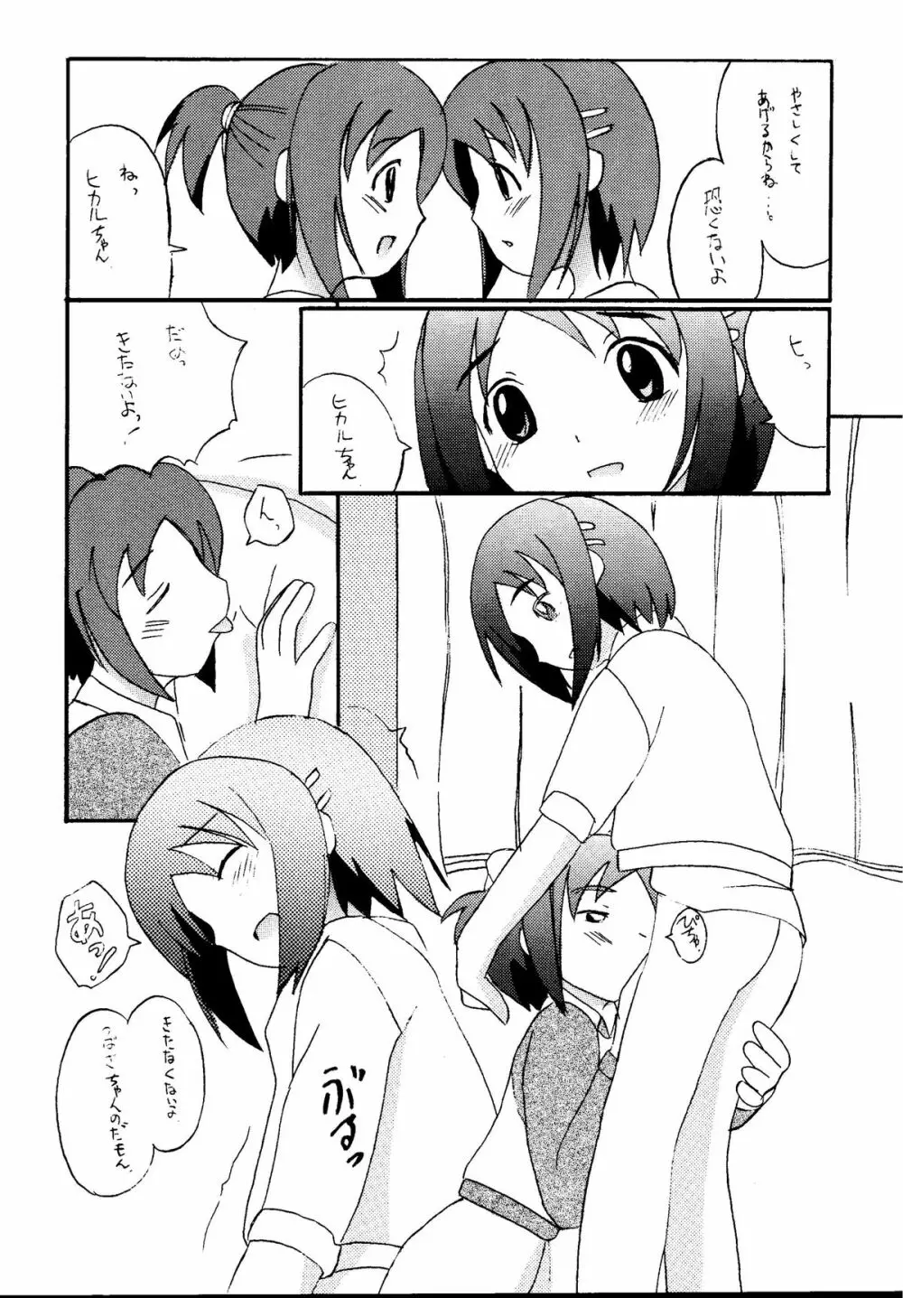 元気っ娘5 - page58