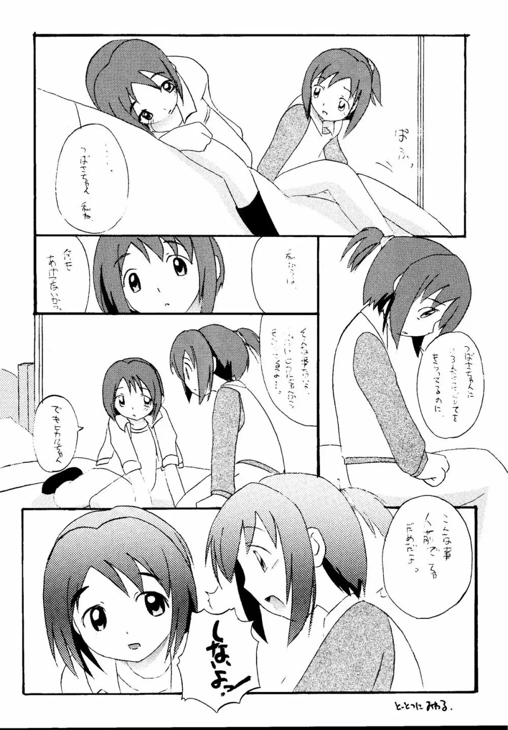 元気っ娘5 - page60